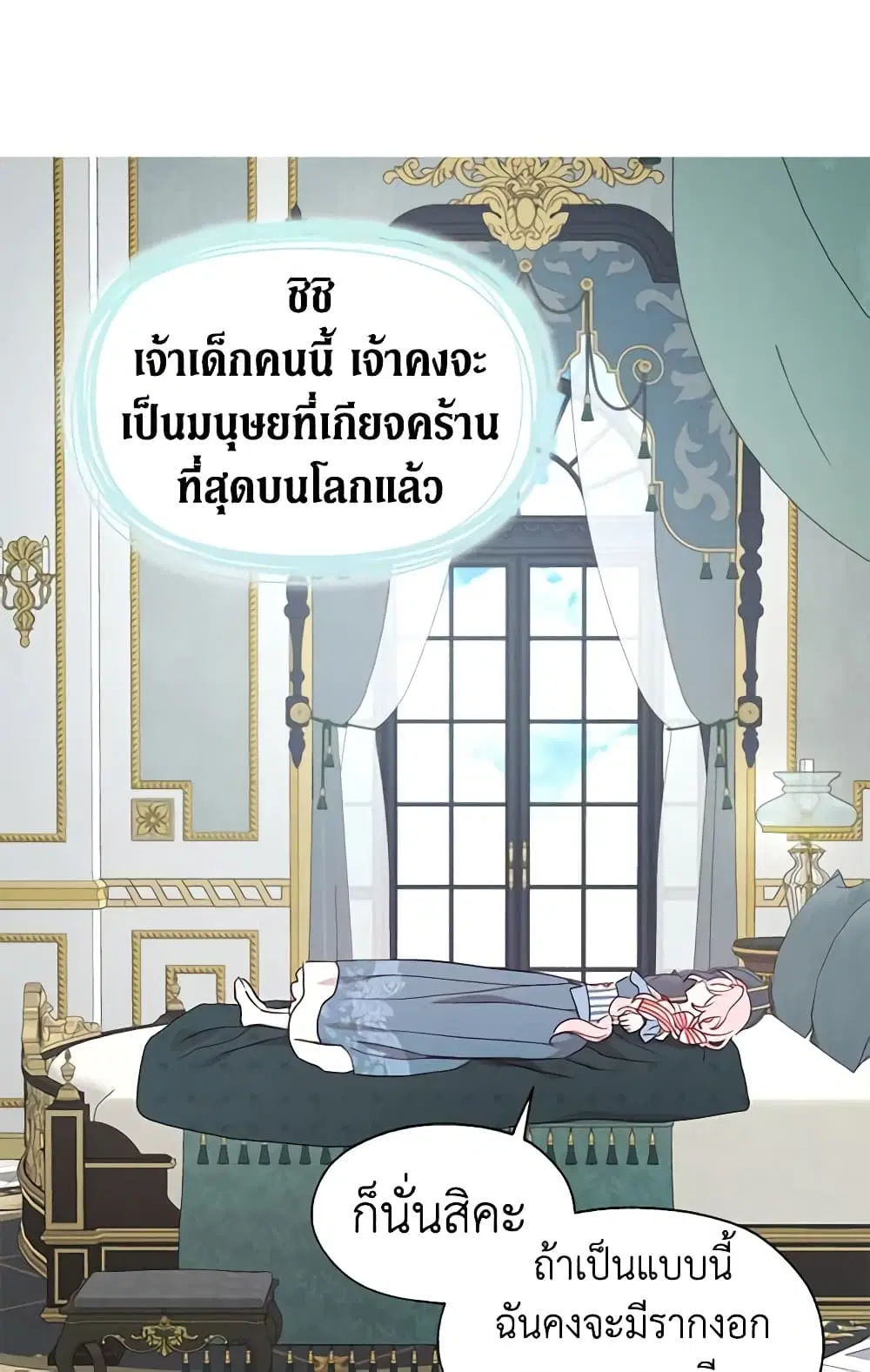 Seduce the Villain’s Father ตอนที่ 46 หน้า 38