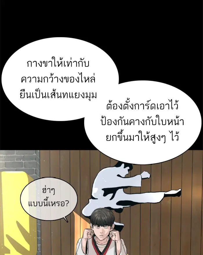 How to Fight ตอนที่ 43 หน้า 56
