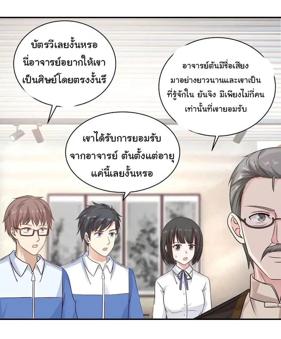I Have a Dragon in My Body ตอนที่ 255 หน้า 9