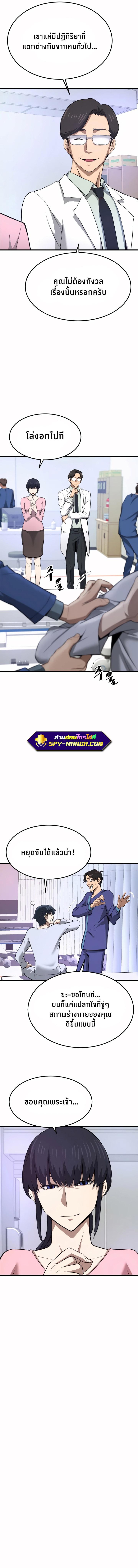 Han Dae Sung That Returned From Hell ตอนที่ 4 หน้า 10