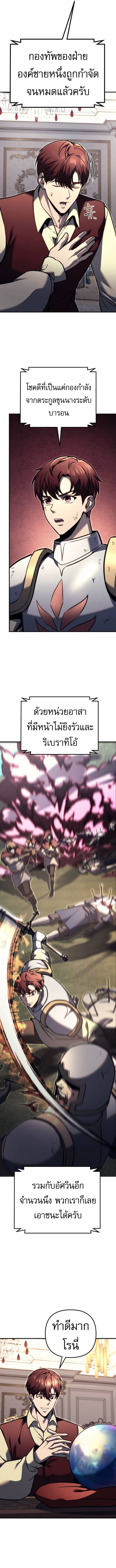 Regressor of the Fallen Family เพลิงสงครามหวนจุติ ตอนที่ 90 หน้า 6