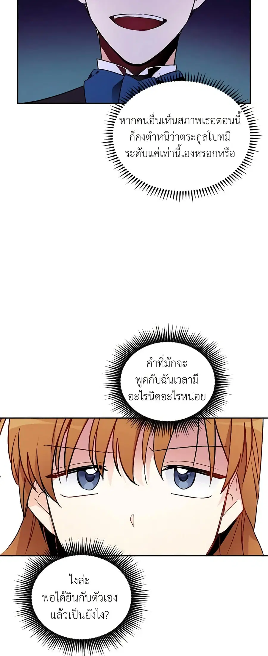 The Soulless Duchess ตอนที่ 3 หน้า 27