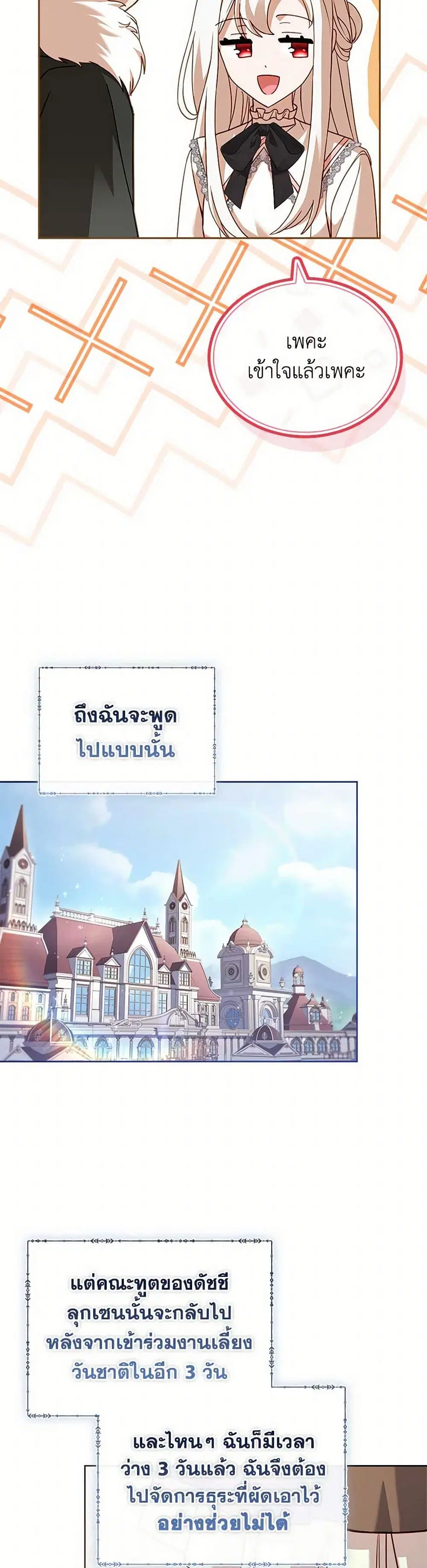 The Lady Needs a Break ตอนที่ 159 หน้า 22