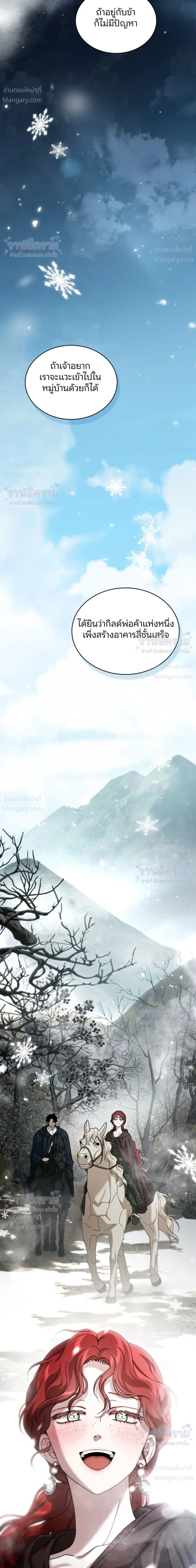 Under the oak tree – ใต้ร่มเงาแห่งต้นโอ๊ก ตอนที่ 161 หน้า 7