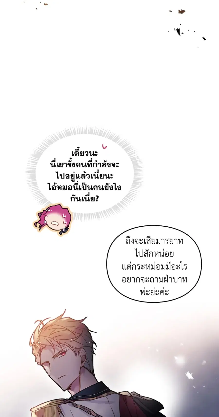 Death Is The Only Ending For The Villainess ตอนที่ 57 หน้า 18