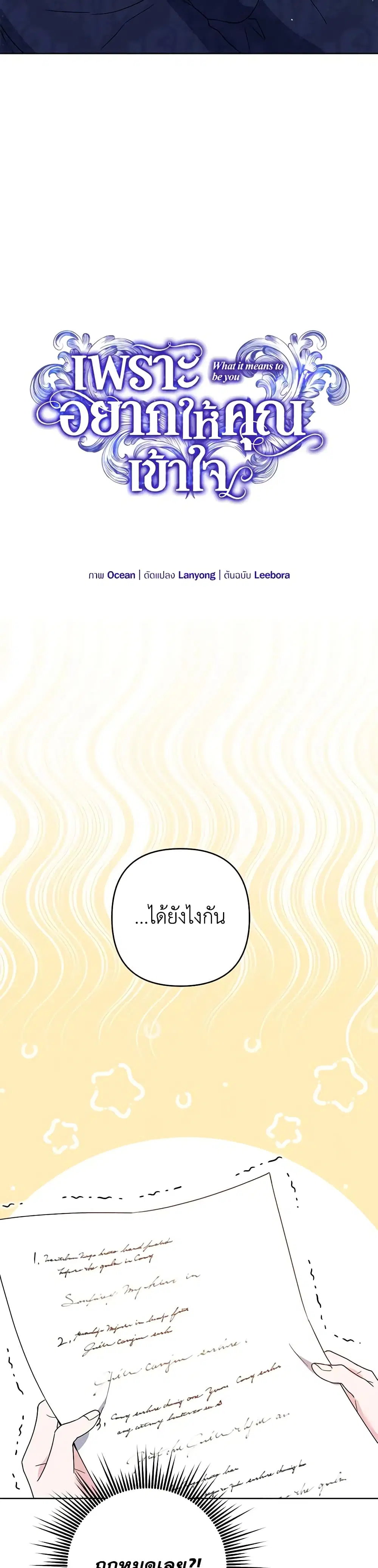 What It Means to Be You ตอนที่ 91 หน้า 5