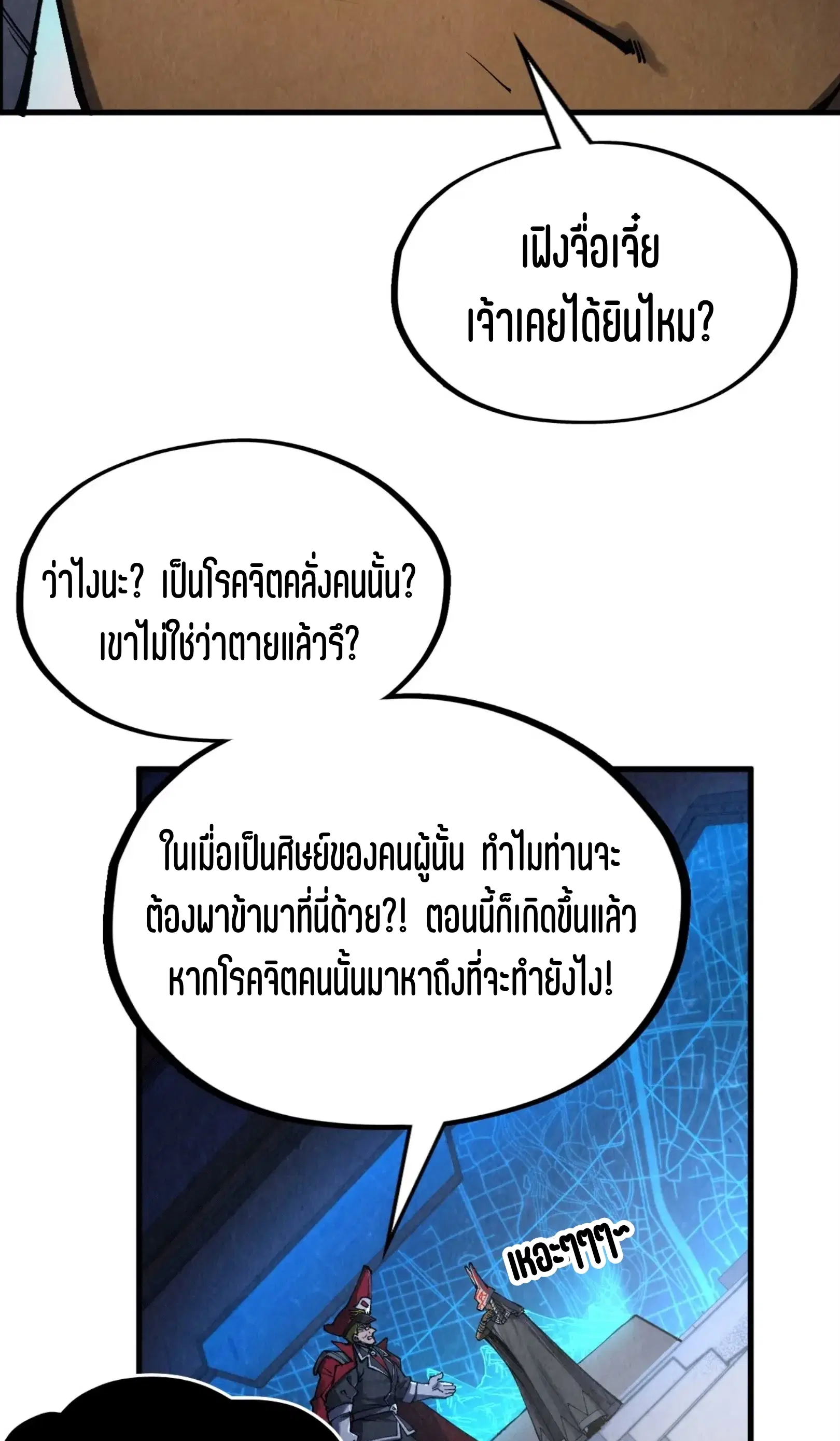 The Eternal Supreme ตอนที่ 306 หน้า 44