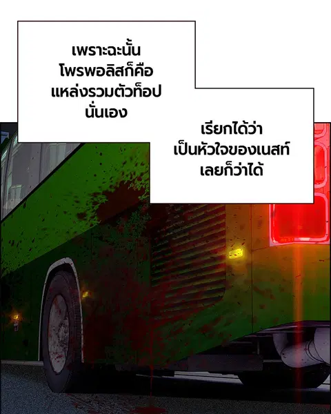 Jungle Juice ตอนที่ 82 หน้า 5