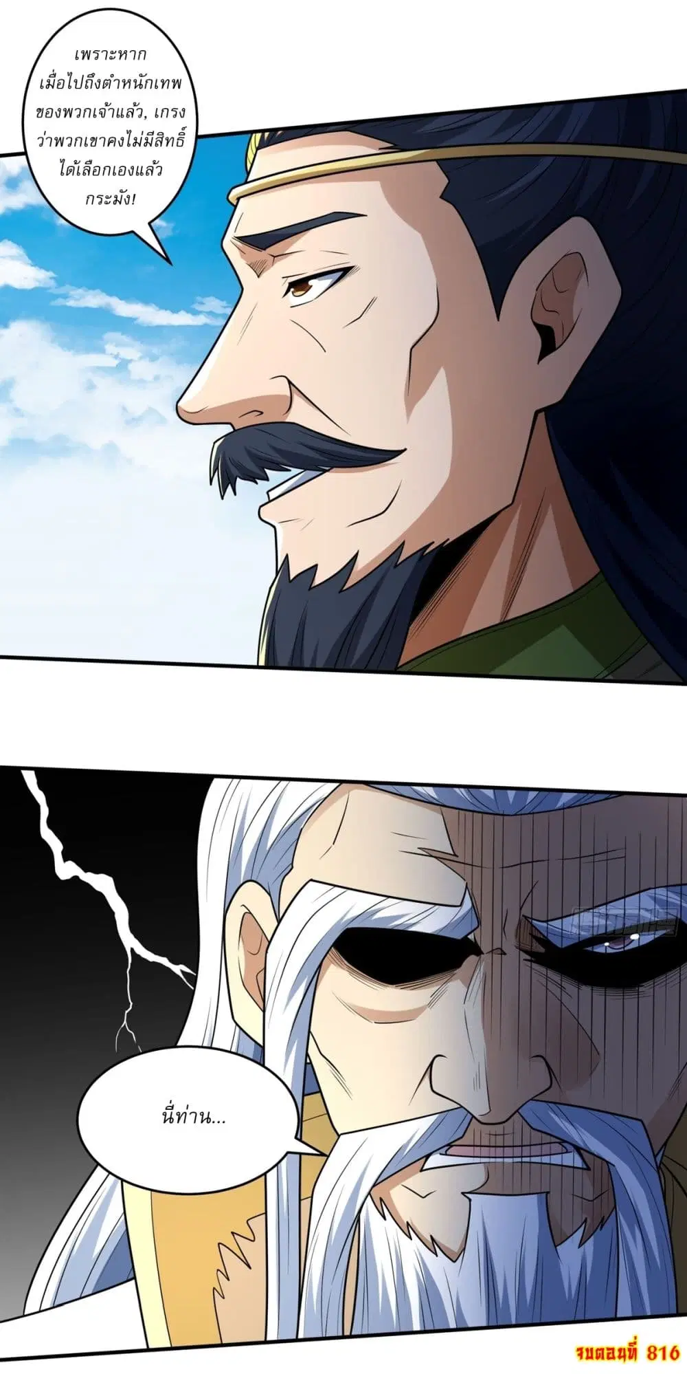 God of Martial Arts ตอนที่ 816 หน้า 22