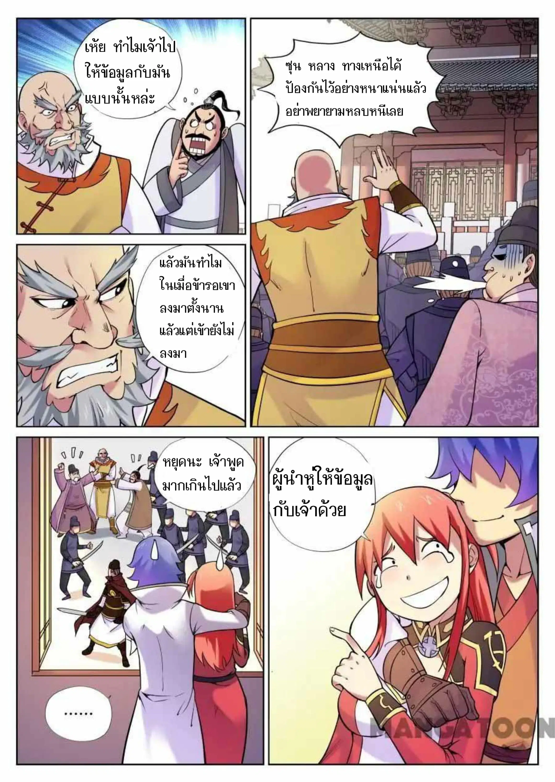 My Great Sword ตอนที่ 62 หน้า 5