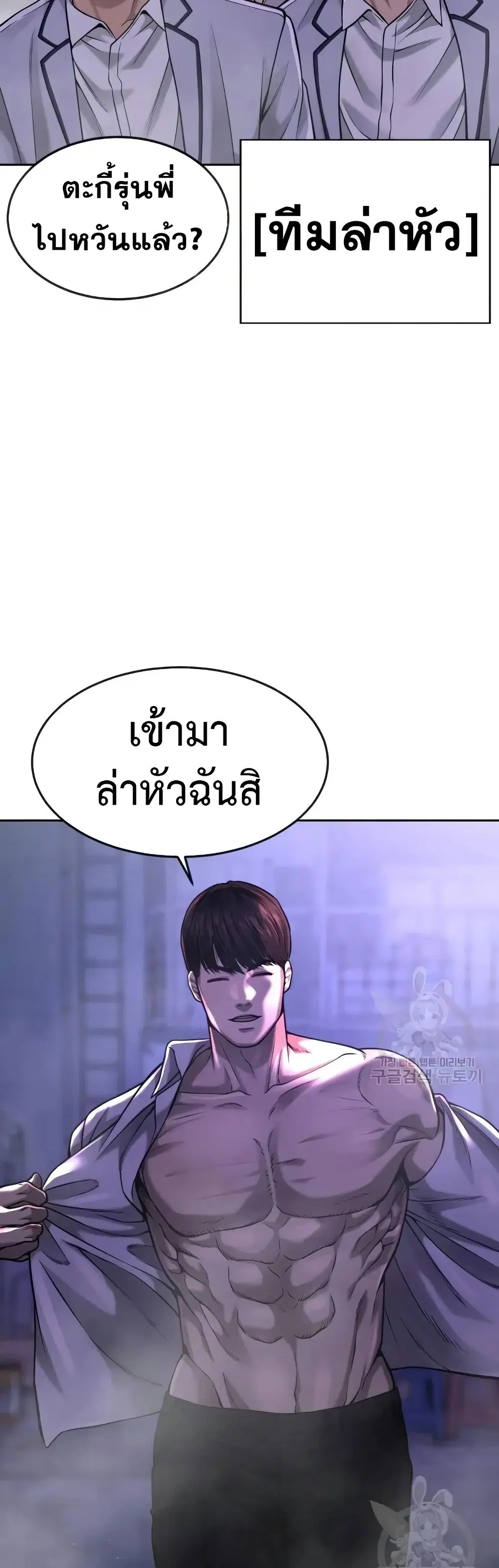 Quest Supremacy ตอนที่ 58 หน้า 41