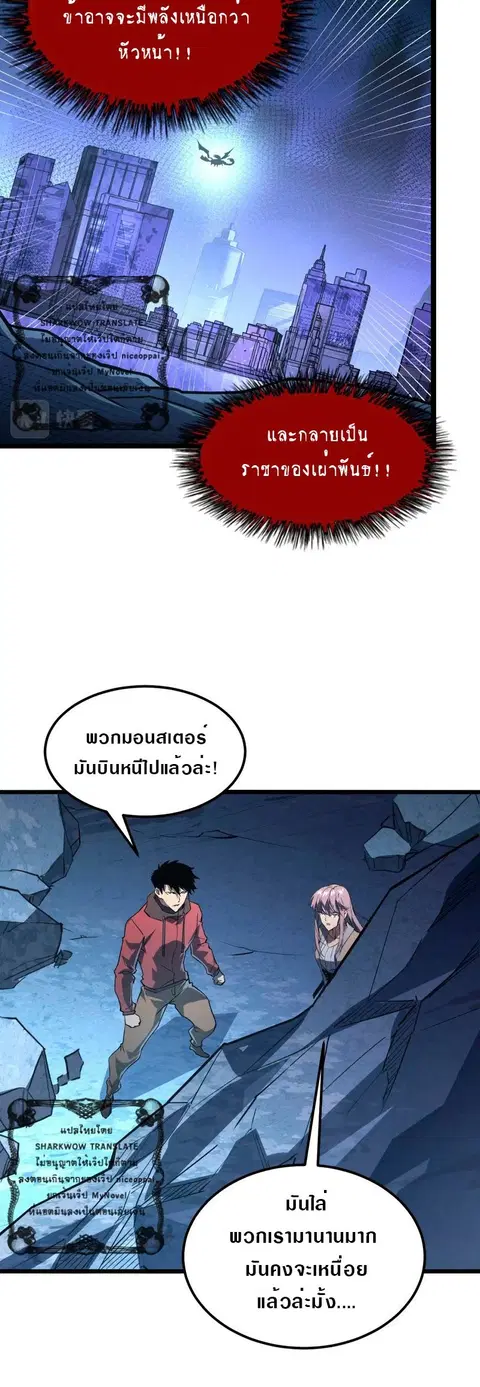 Rise From The Rubble ตอนที่ 106 หน้า 16