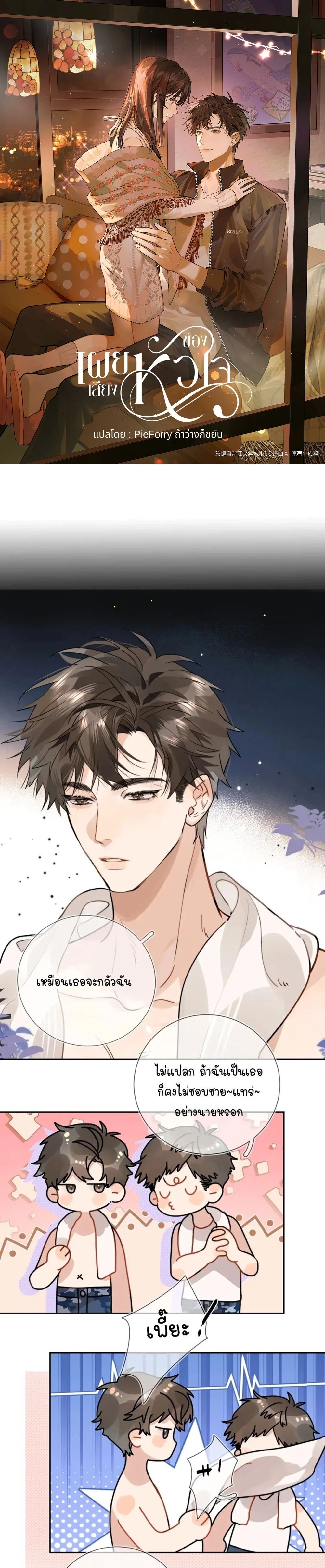 Heliotrope & ZJZ – เผยเสียงของหัวใจ ตอนที่ 17 หน้า 1