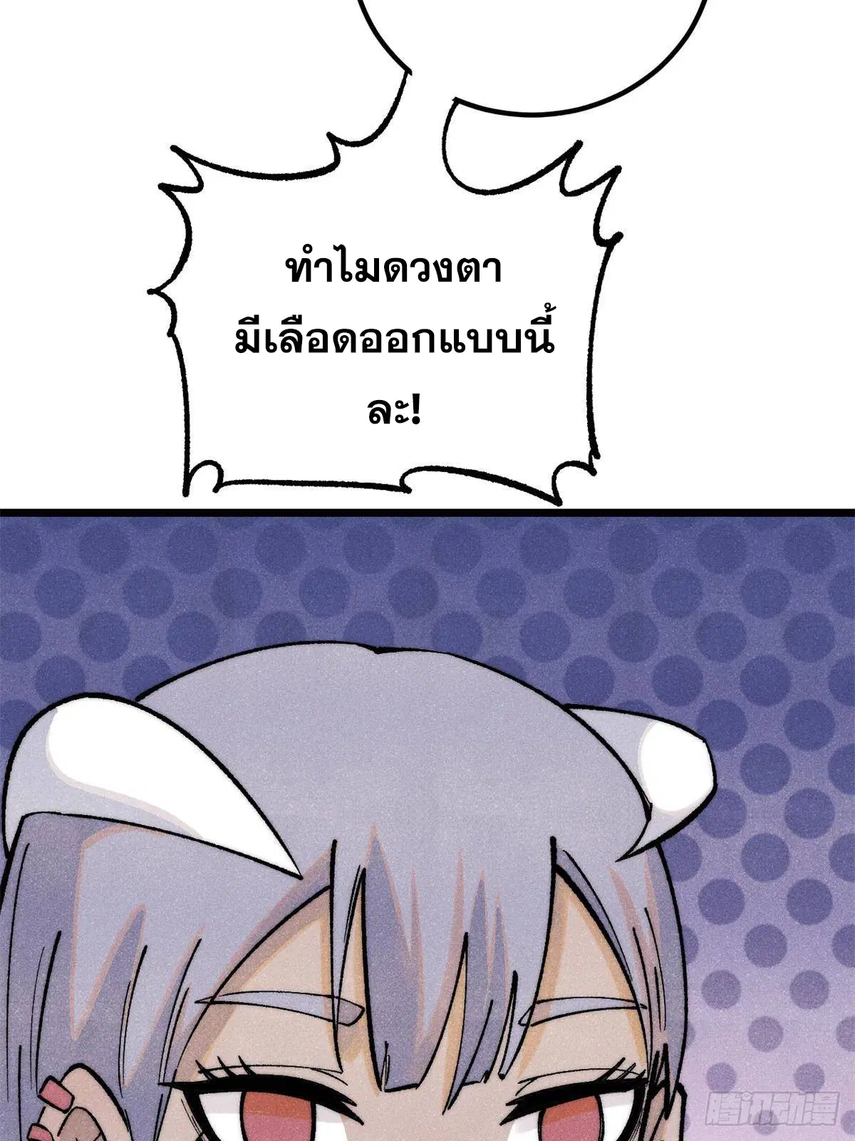 All Hail the Sect Leader ตอนที่ 289 หน้า 60
