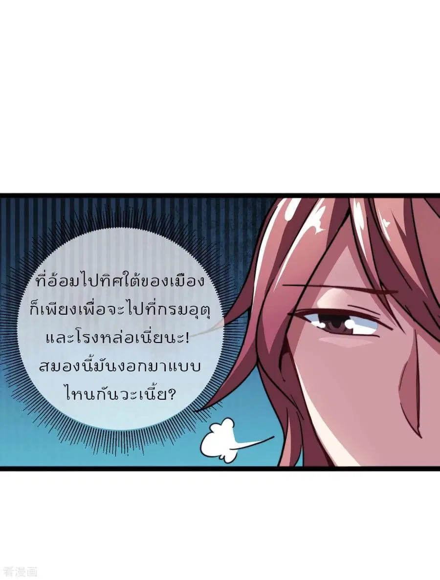 I am The Richest in The World ตอนที่ 37 หน้า 8