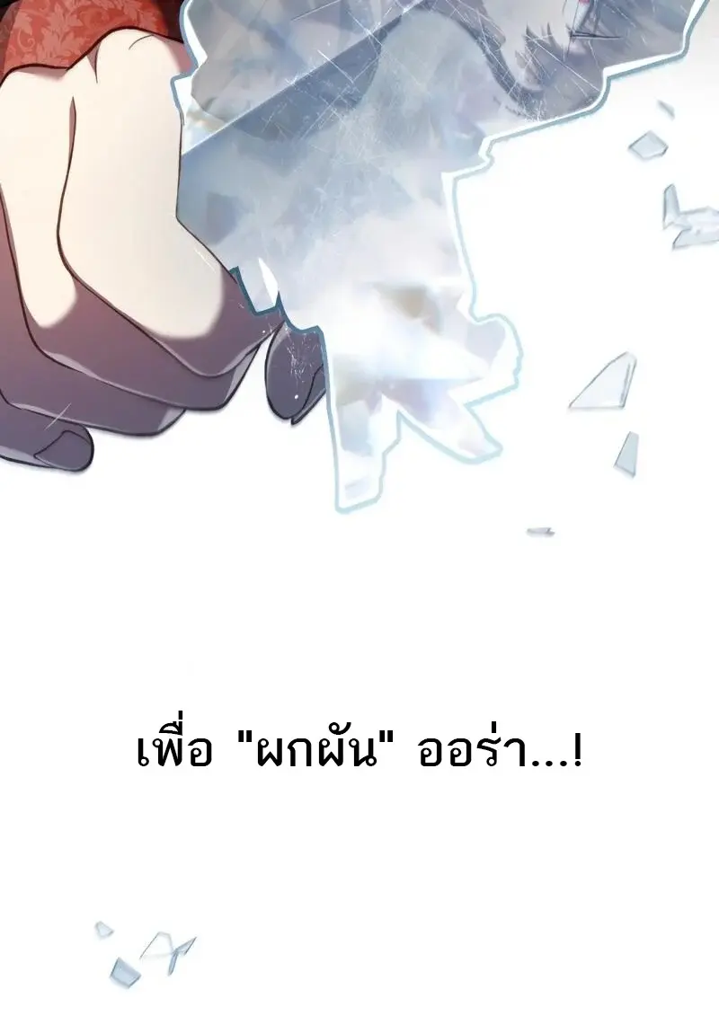 Reborn as the Enemy Prince เกิดใหม่เป็นเจ้าชายในประเทศศัตรู ตอนที่ 98 หน้า 72