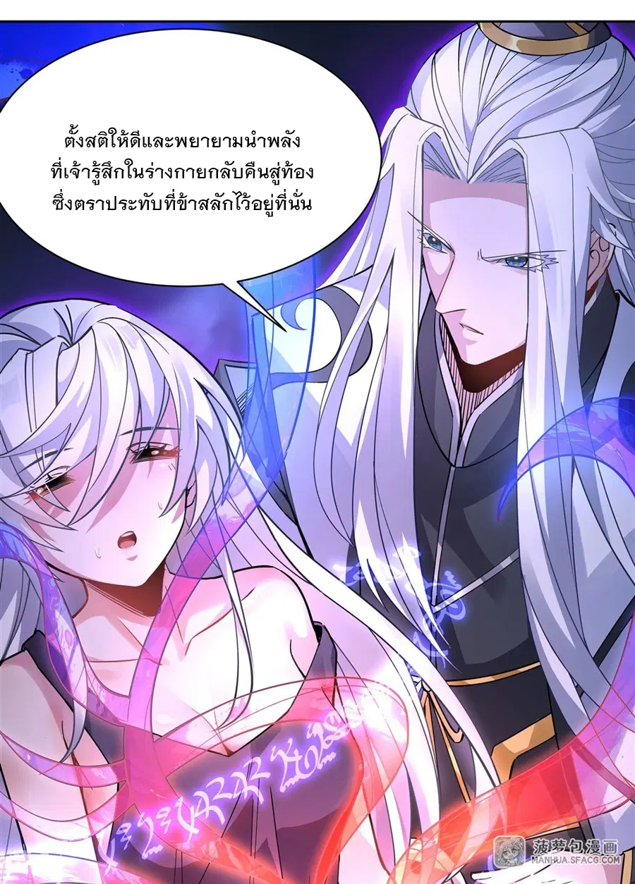 My Female Disciples are all Future Masters of the Heavens ตอนที่ 39 หน้า 44