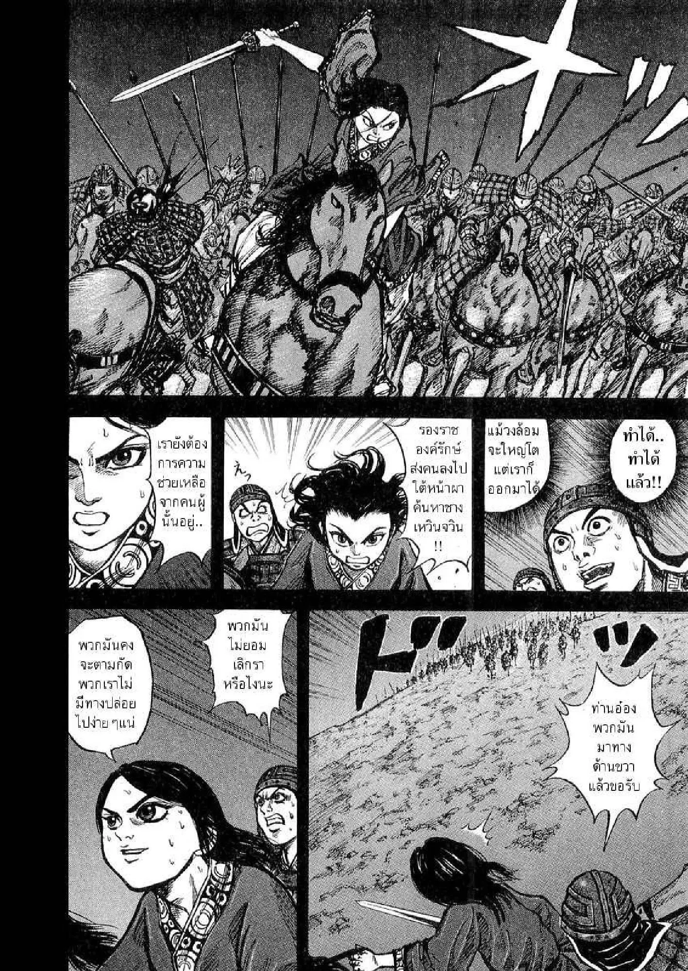 Kingdom ตอนที่ 14 หน้า 4