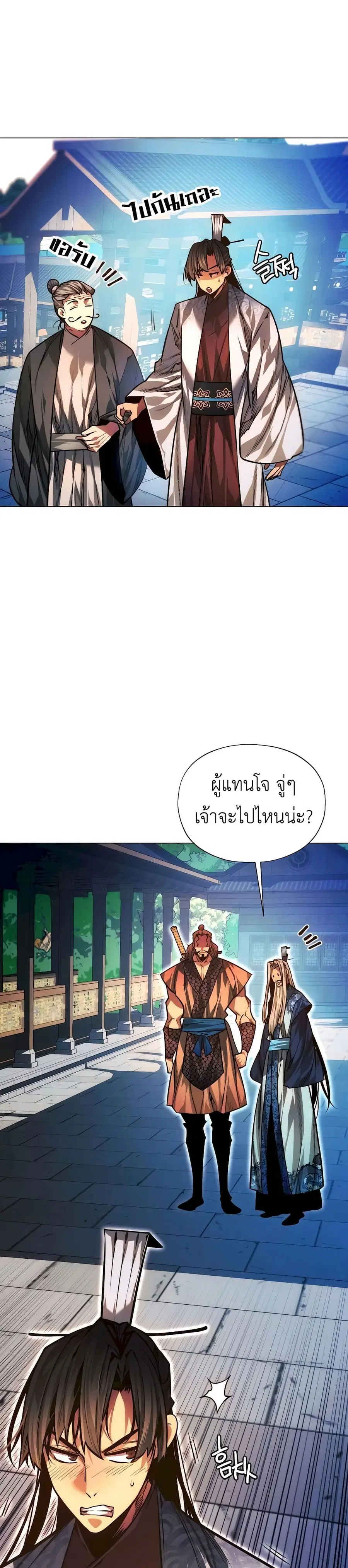 A Modern Man Who Got Transmigrated Into the Murim World ตอนที่ 94 หน้า 50