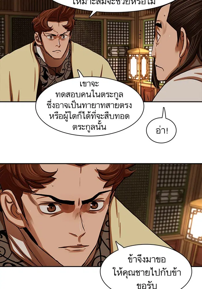 Escort Warrior ตอนที่ 146 หน้า 39