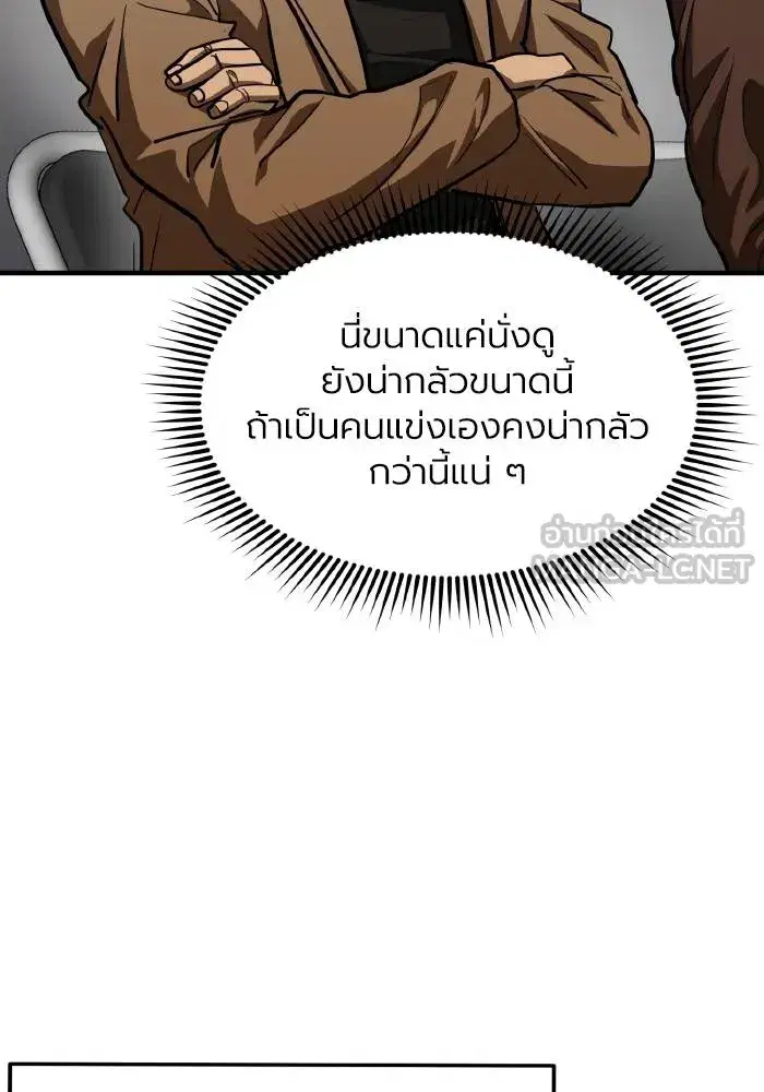 King of the Octagon ตอนที่ 53 หน้า 24