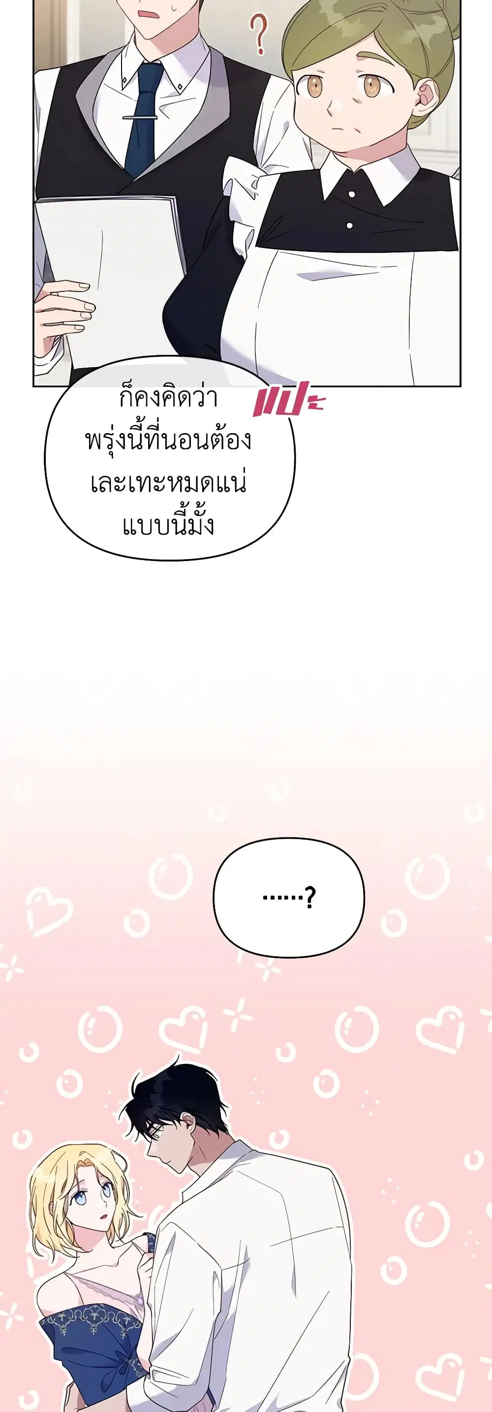 What It Means to Be You ตอนที่ 21 หน้า 6