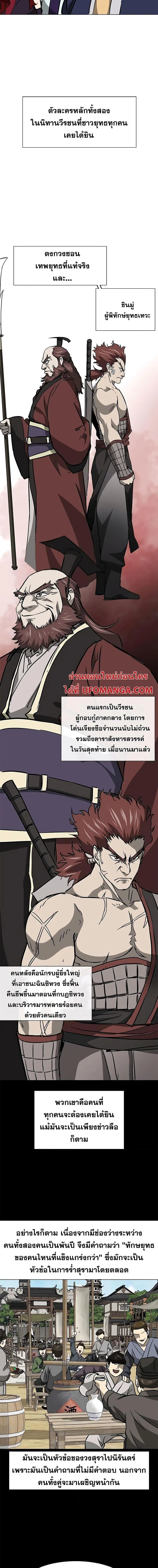 Infinite Level Up In Murim ตอนที่ 179 หน้า 17