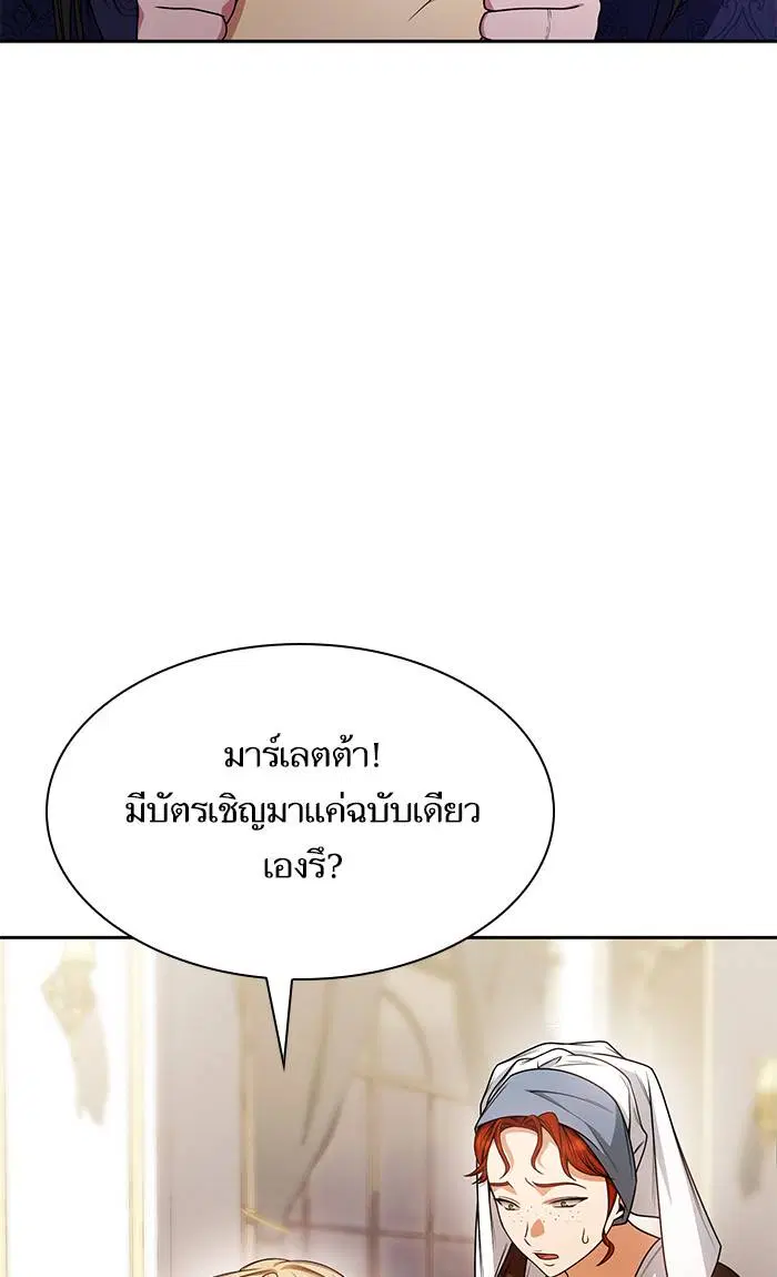 Sister I Am the Queen in This Life ตอนที่ 19 หน้า 9