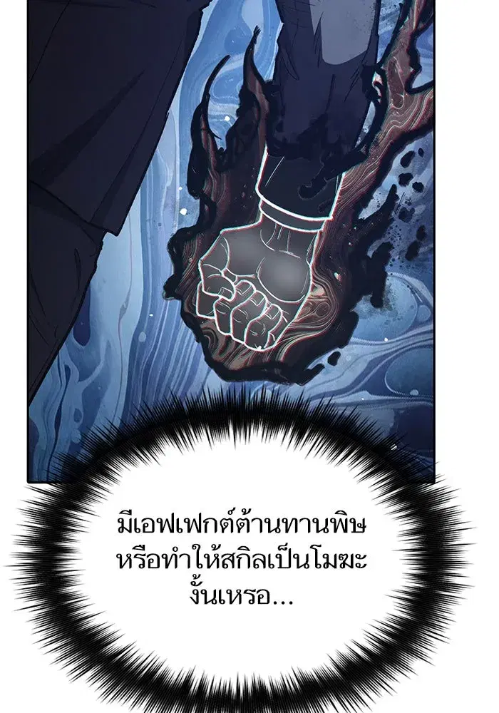 The S-Classes That I Raised (My S-Class Hunters) ตอนที่ 124 หน้า 155