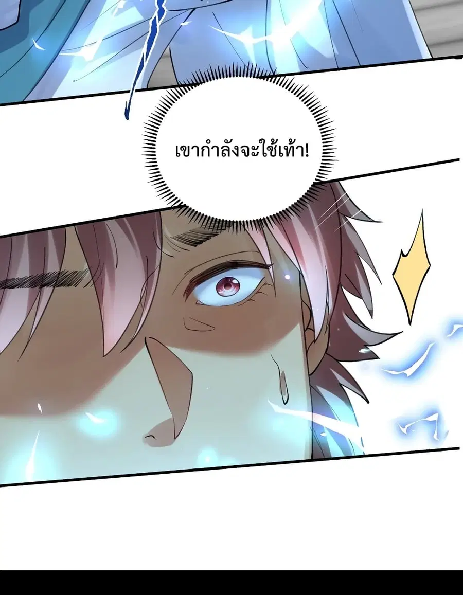 Am I Invincible ตอนที่ 67 หน้า 11