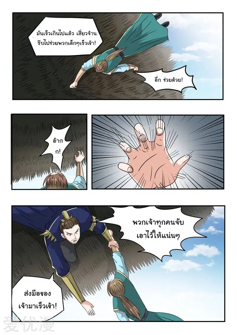 Martial Master ตอนที่ 269 หน้า 7