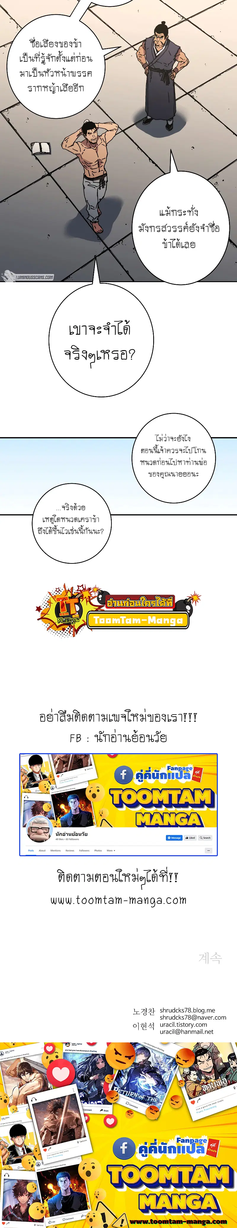 Peerless Dad ตอนที่ 250 หน้า 13