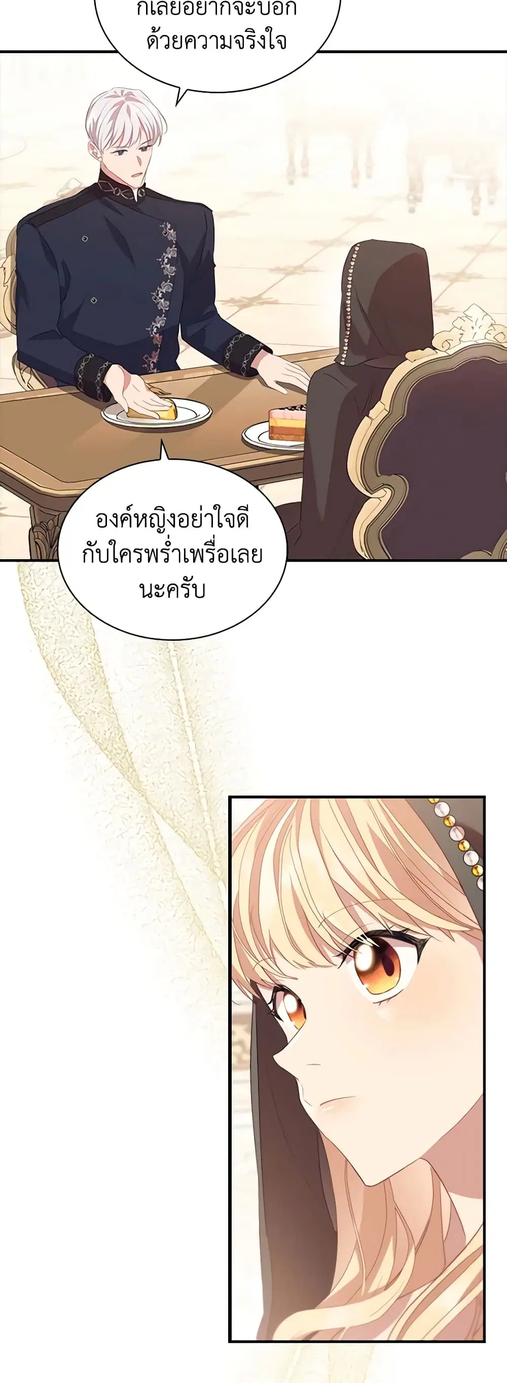 The Beloved Little Princess ตอนที่ 172 หน้า 10