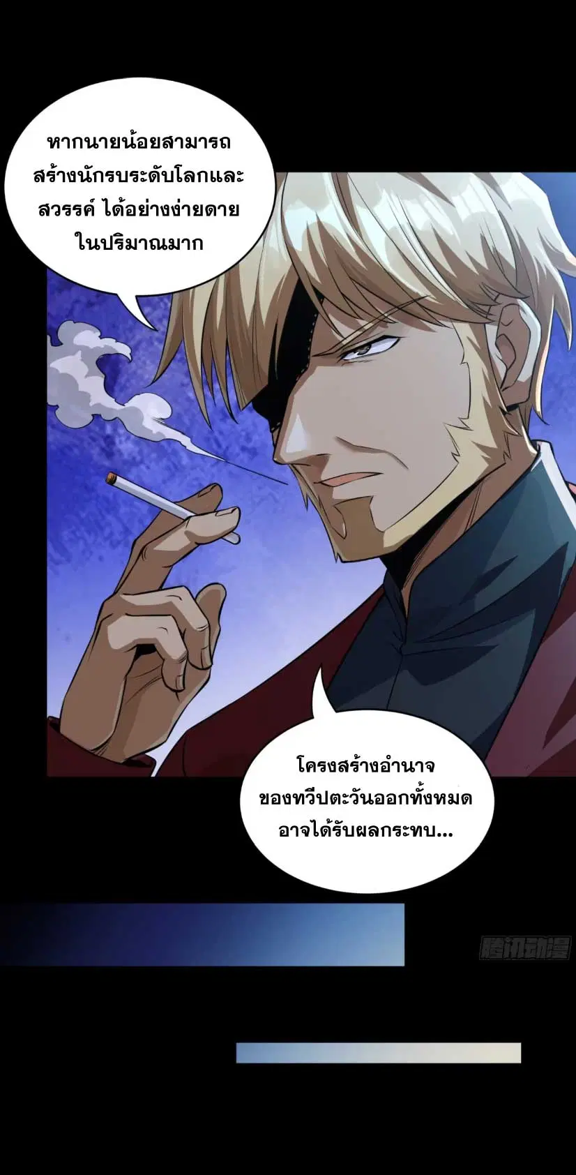 Legend of Star General ตอนที่ 180 หน้า 35