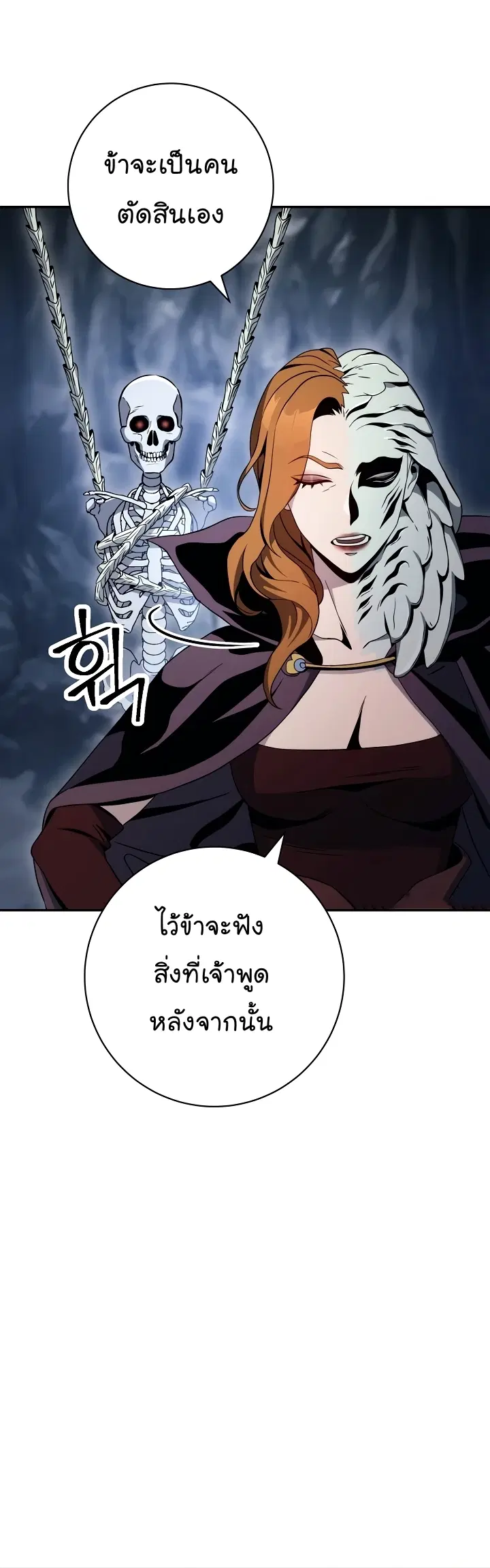 Skeleton Soldier ตอนที่ 203 หน้า 15