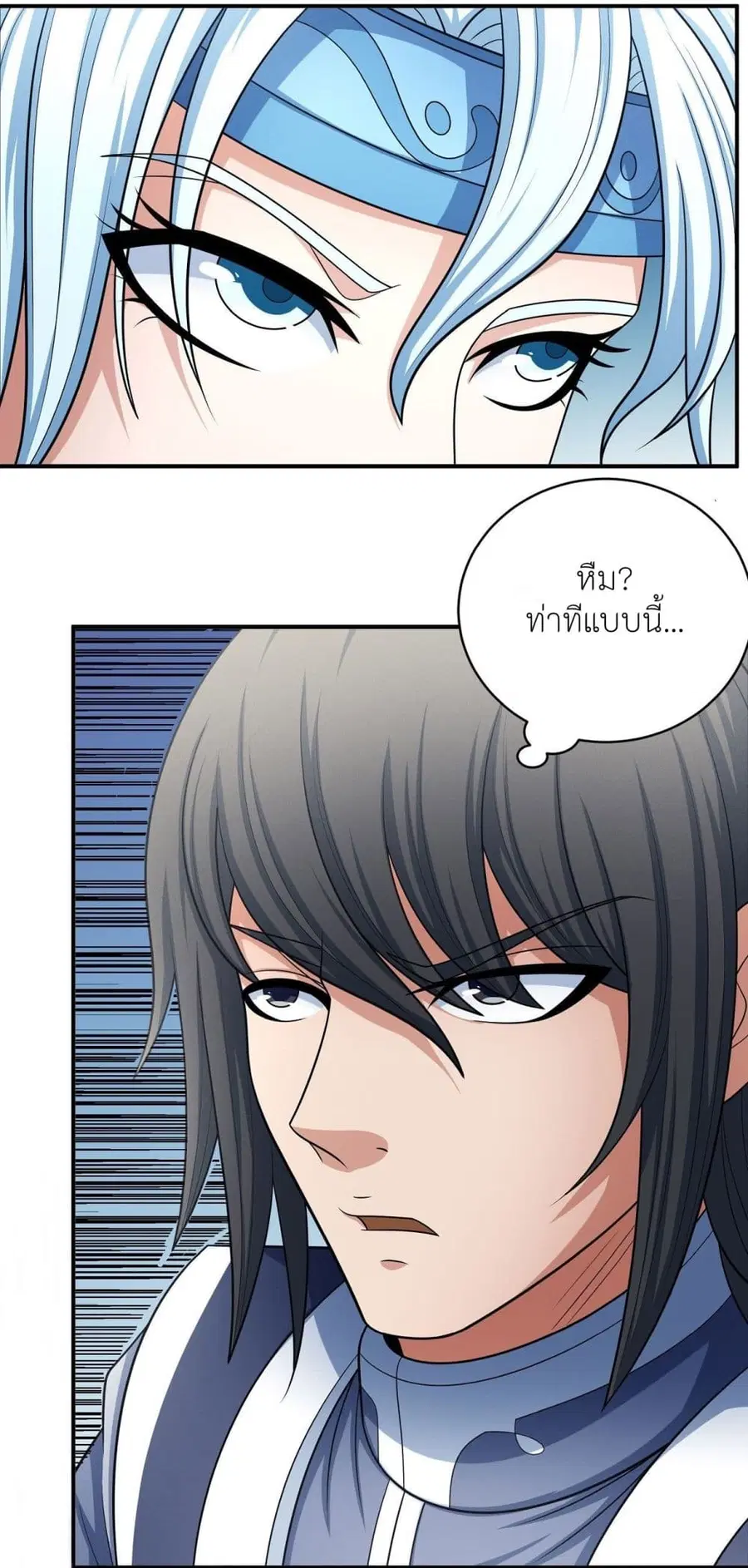 God of Martial Arts ตอนที่ 458 หน้า 5