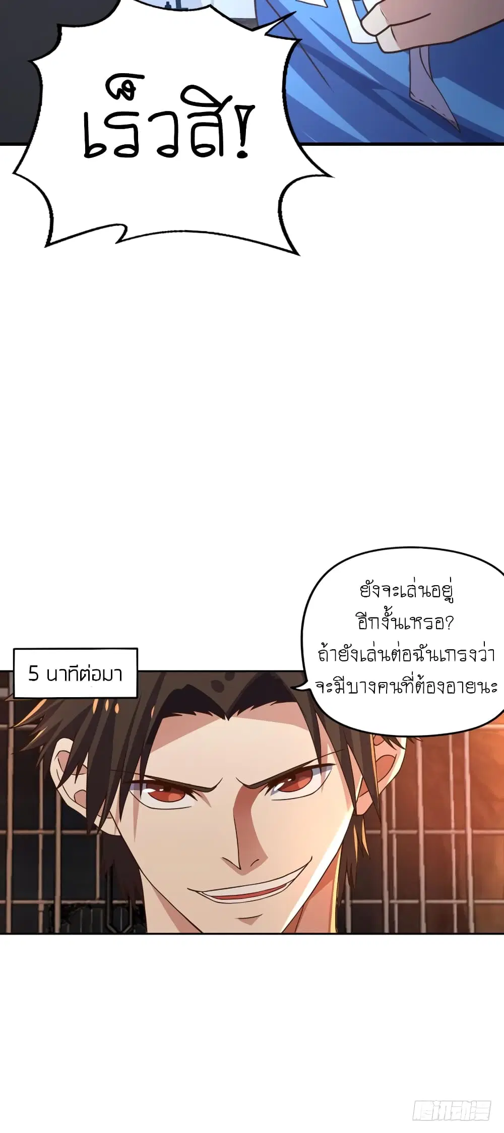 Player Reborn ตอนที่ 84 หน้า 23
