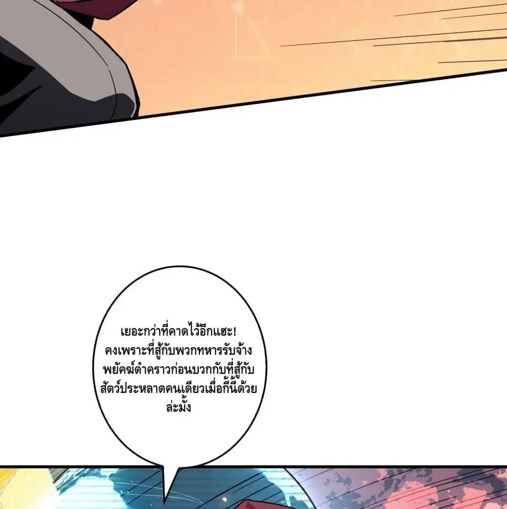 King Account at the Start ตอนที่ 42 หน้า 11