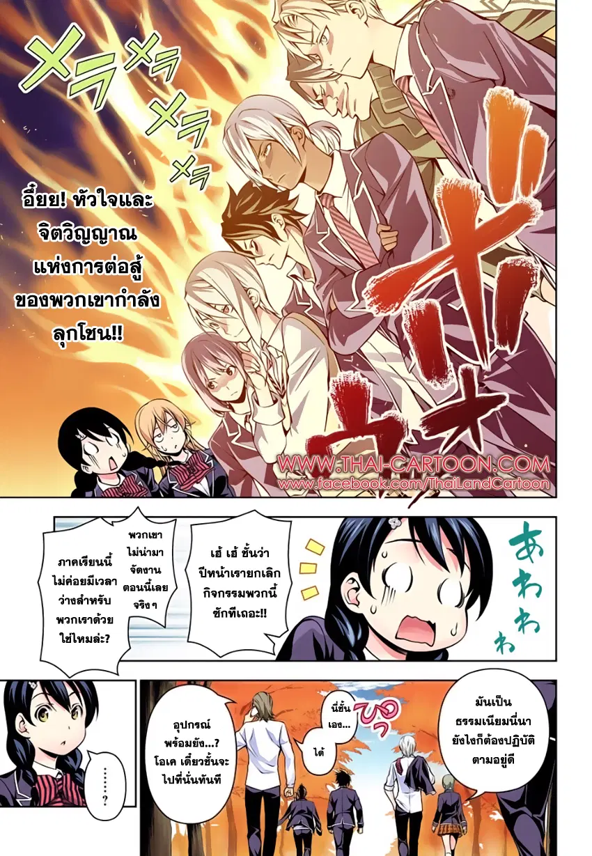 Shokugeki no Soma ตอนที่ 119 หน้า 14