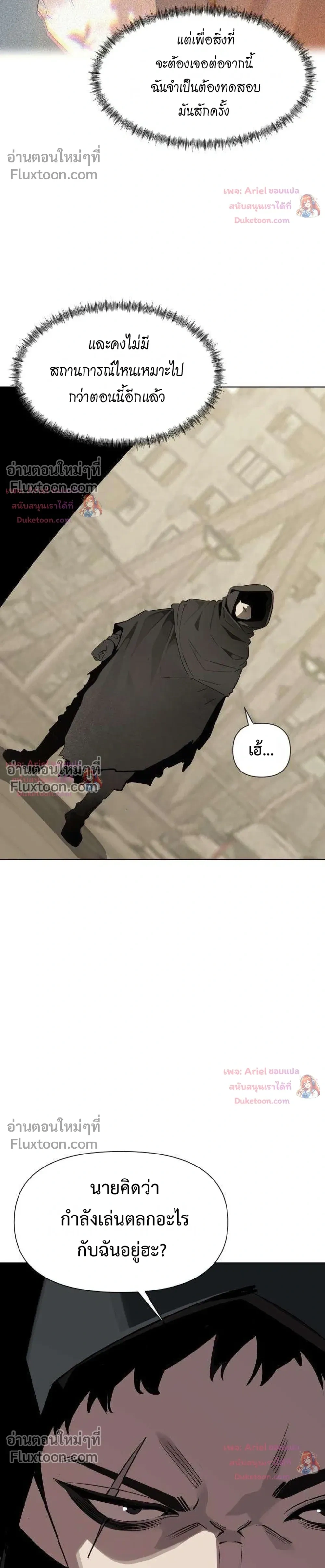 The Postman Walking Through the Apocalypse บุรุษไปรษณีย์ผู้ย่างกรายผ่านวันสิ้นโลก ตอนที่ 23 หน้า 4