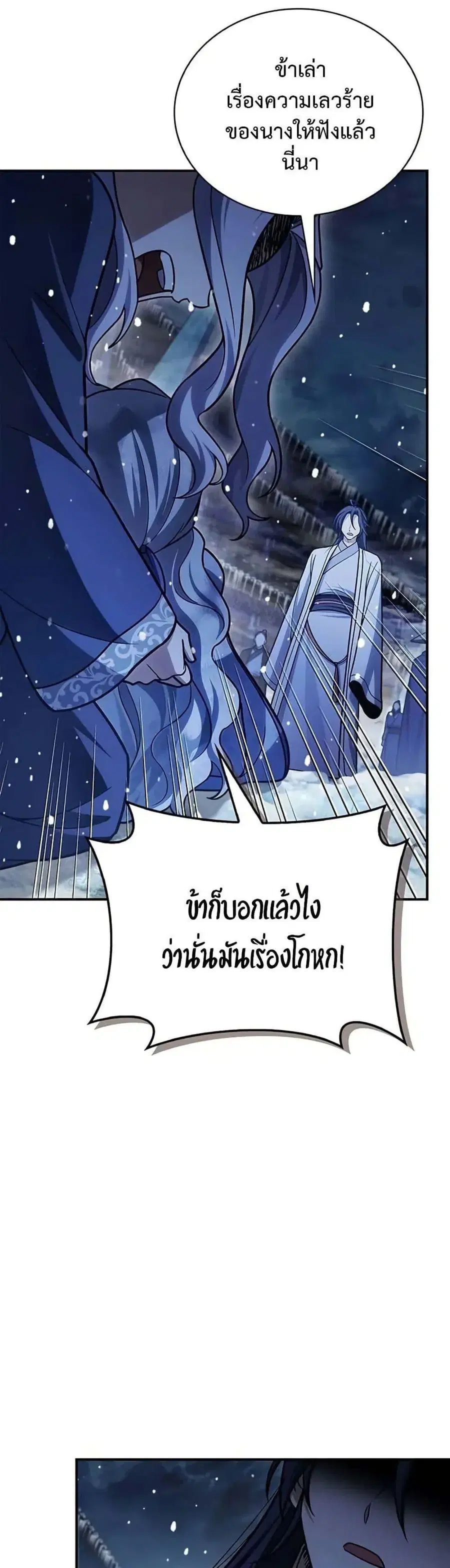 Heavenly Grand Archive’s Young Master ตอนที่ 114 หน้า 35