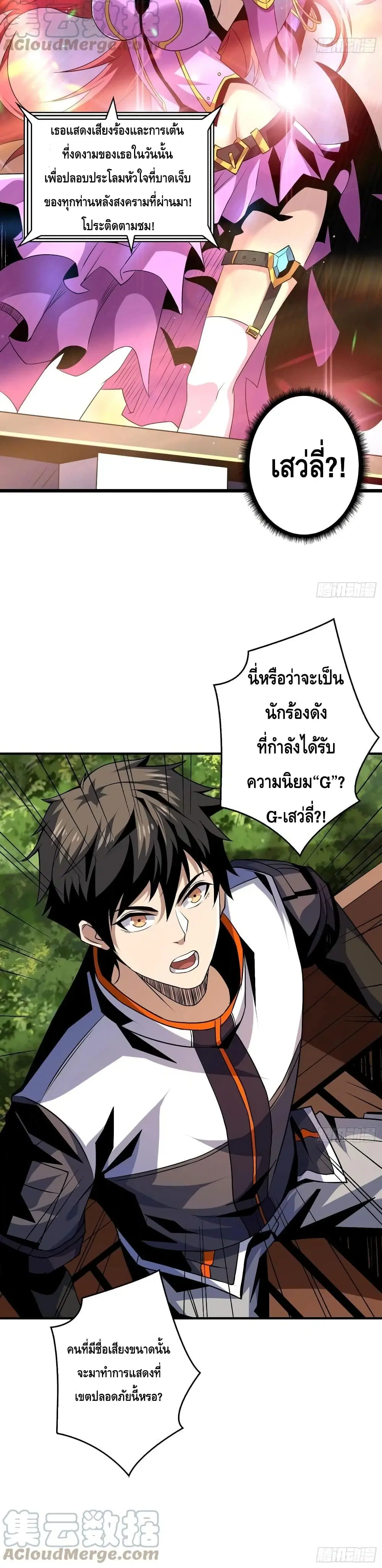 King Account at the Start ตอนที่ 110 หน้า 21