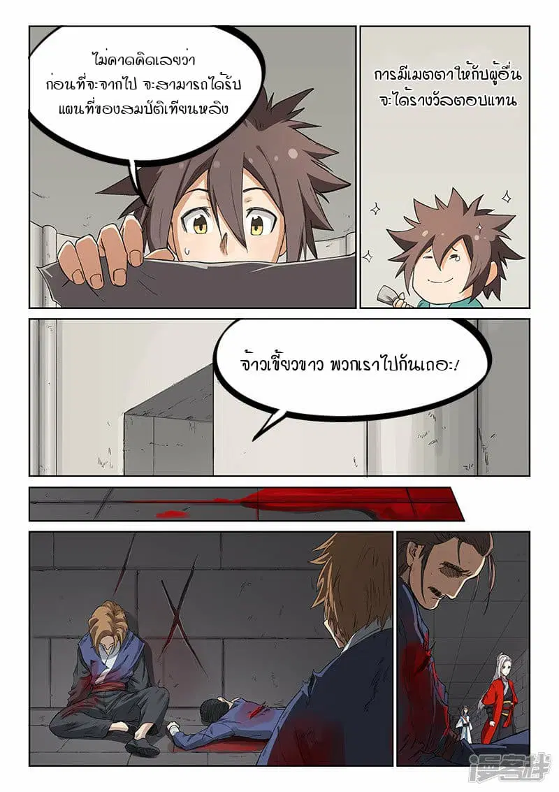 Star Martial God Techniquer ตอนที่ 218 หน้า 5