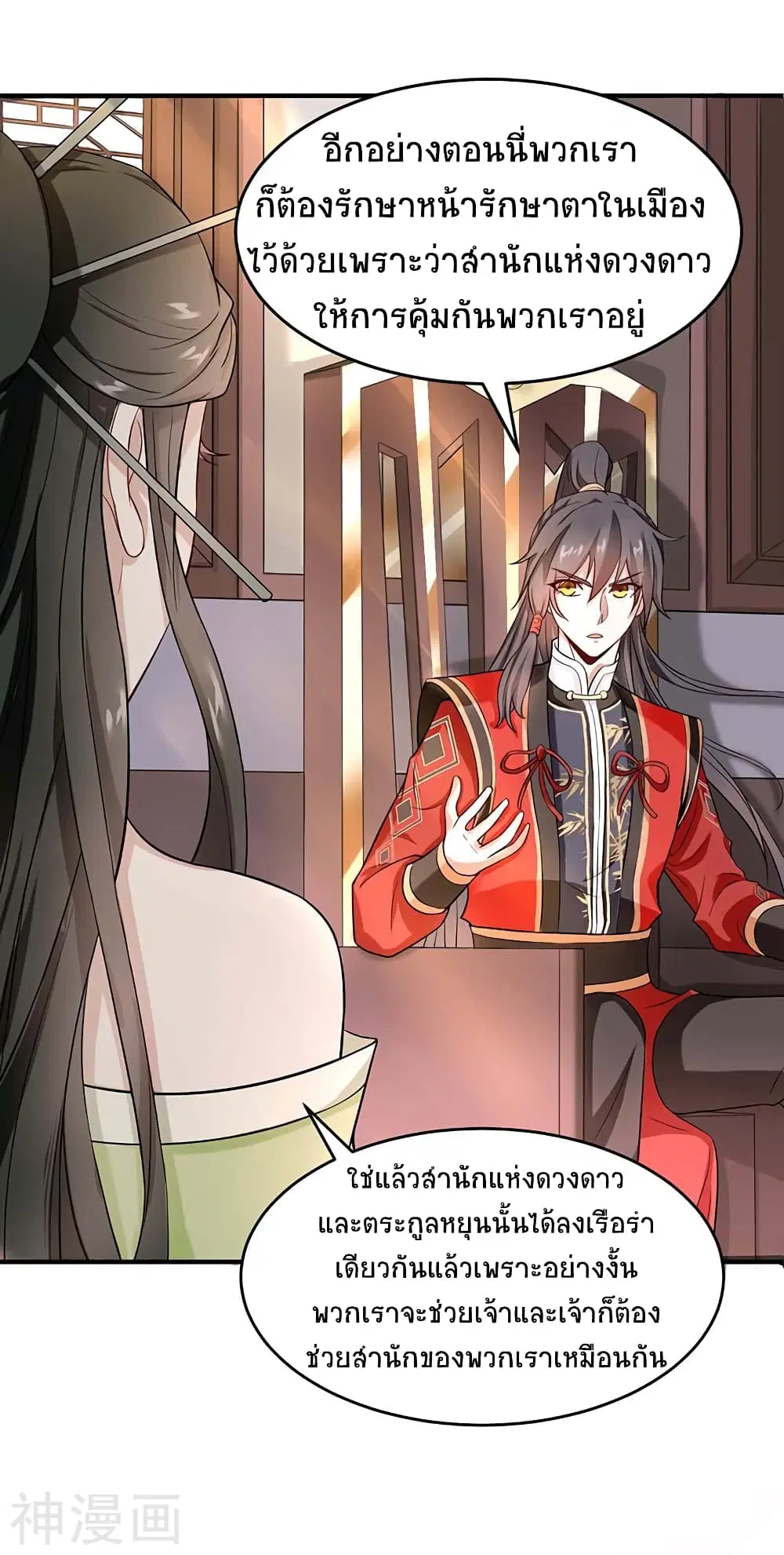 Return of Divine Emperor ตอนที่ 117 หน้า 9