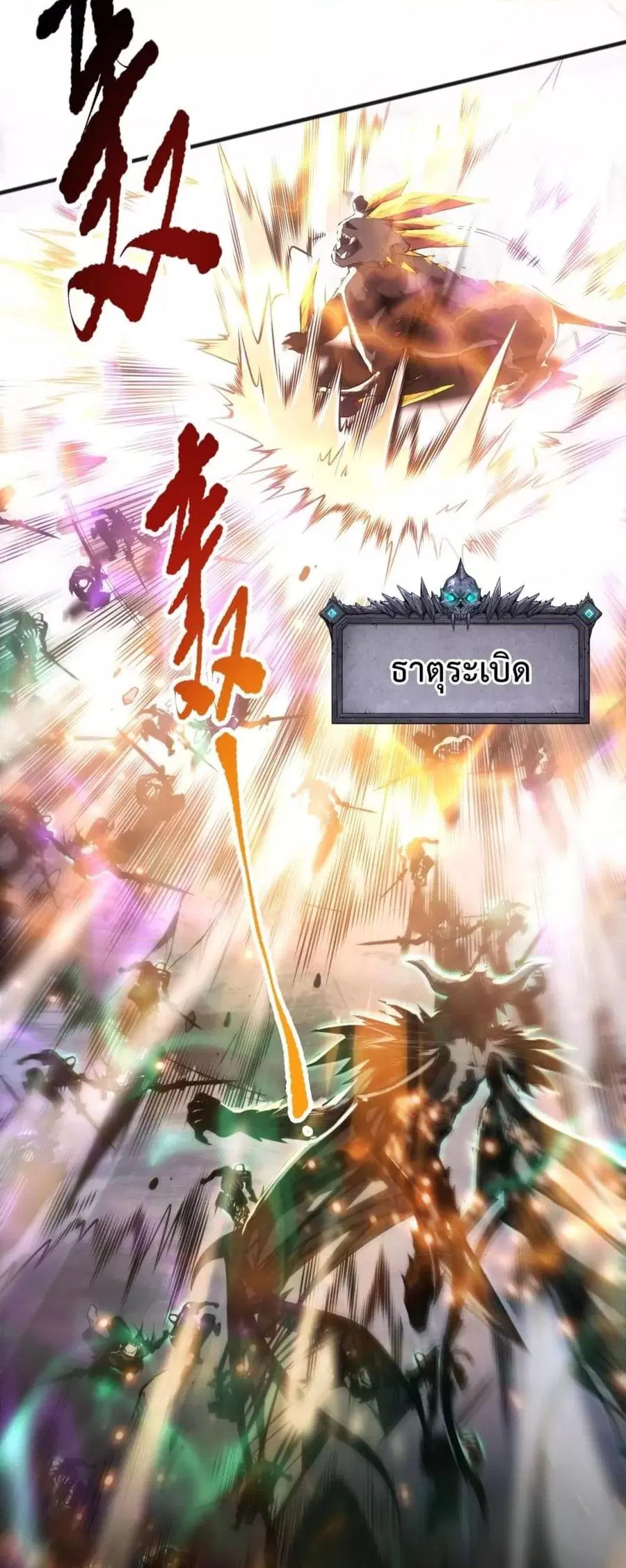 Necromancer King of The Scourge ตอนที่ 60 หน้า 32