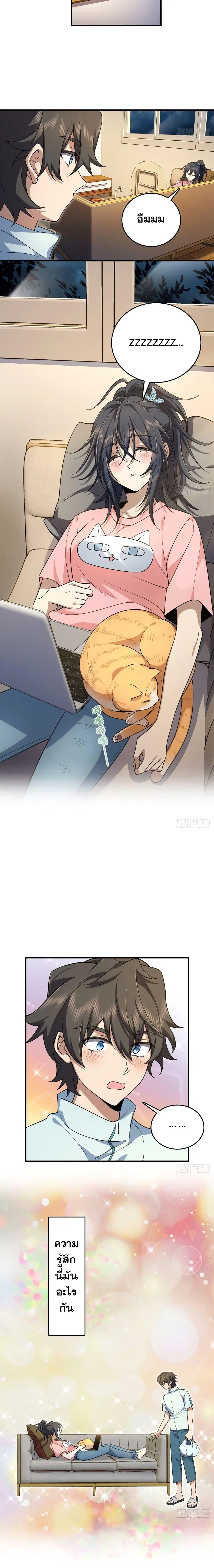 My Wife Is From a Thousand Years Ago ตอนที่ 14 หน้า 5