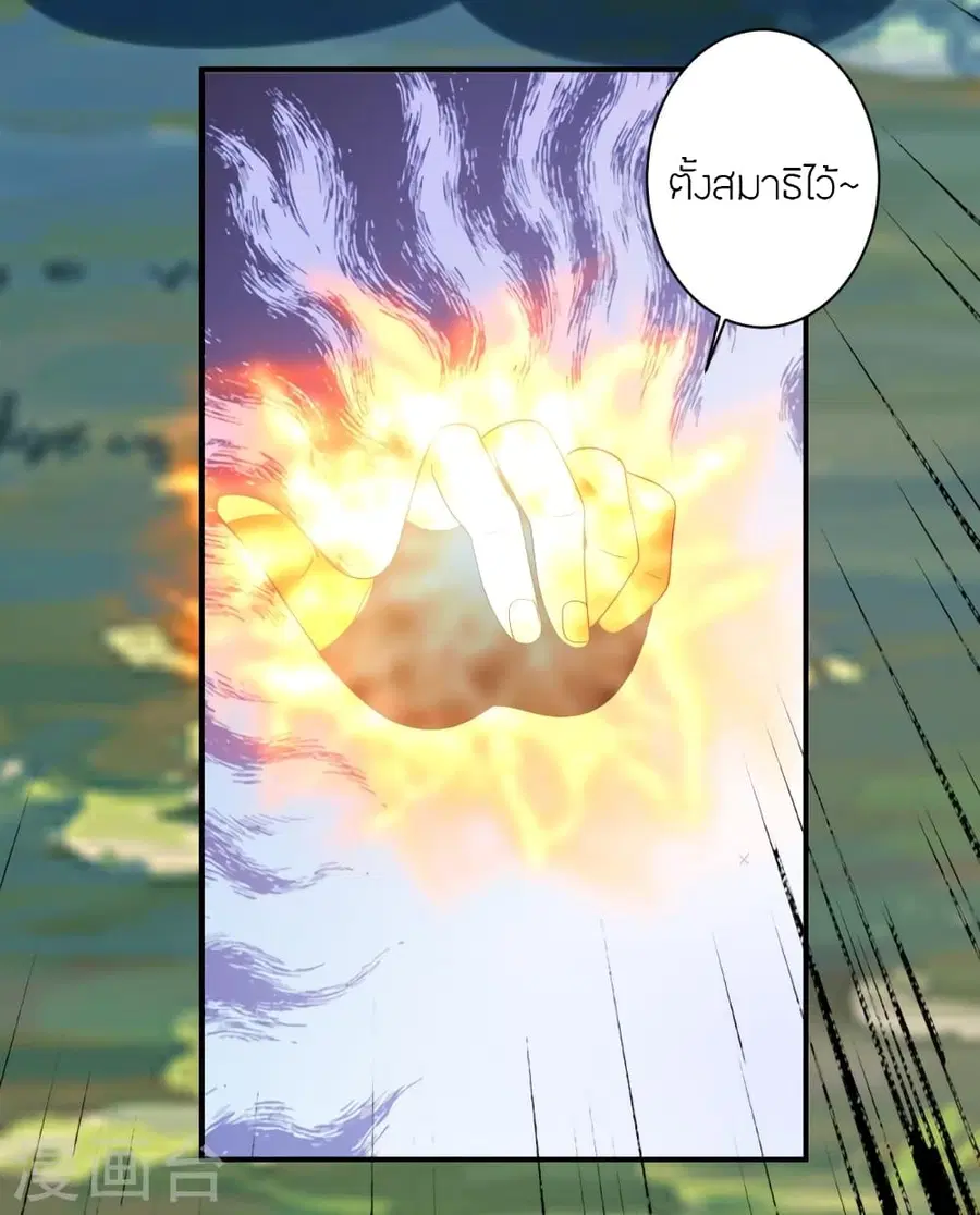 Banished Disciple’s Counterattack ราชาอมตะผู้ถูกขับไล่ ตอนที่ 354 หน้า 46