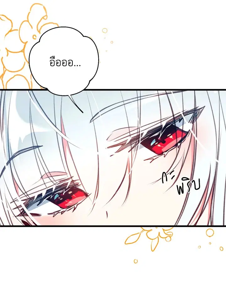 Can We Become a Family? ตอนที่ 14 หน้า 47