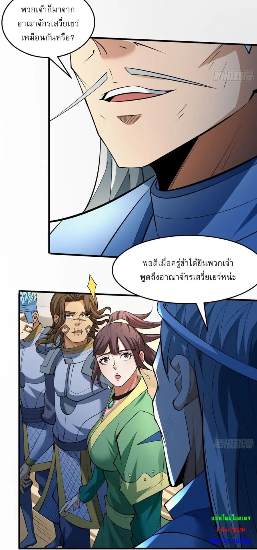God of Martial Arts ตอนที่ 761 หน้า 9