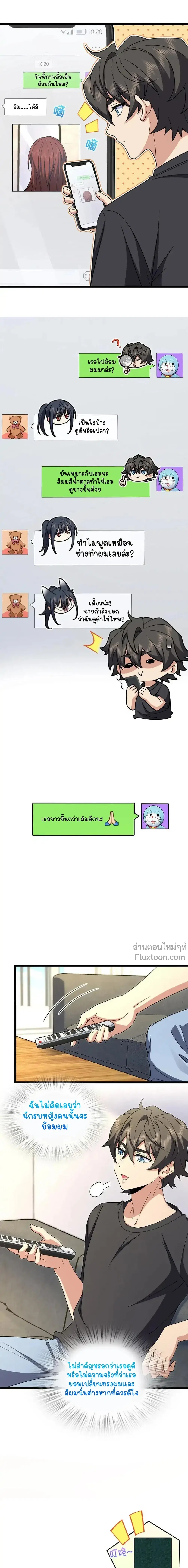 My Wife Is From a Thousand Years Ago ตอนที่ 219 หน้า 6